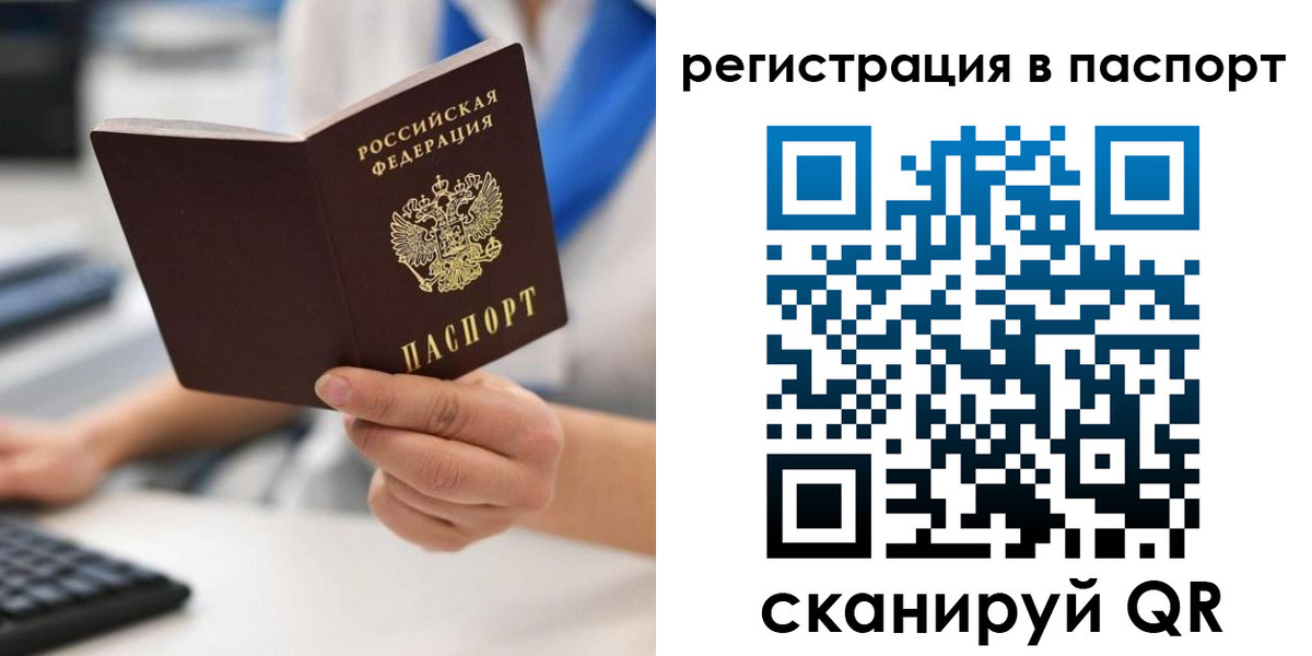 прописка штамп в Камышине