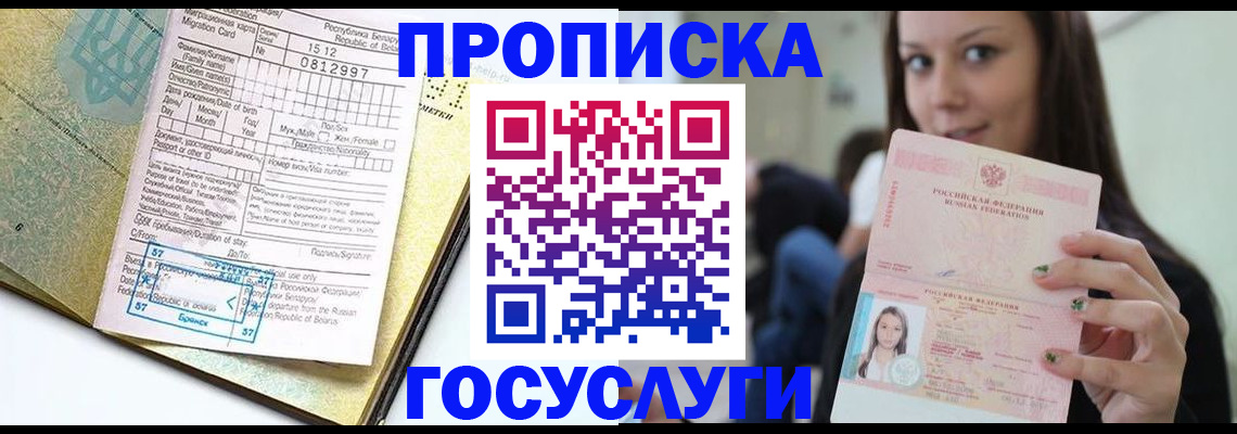 прописка гарантия в Камышине