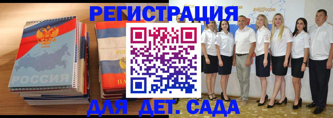 прописка ребенка в Камышине