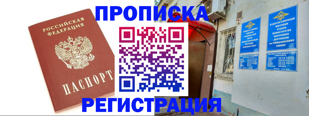 прописка ребенка в Камышине