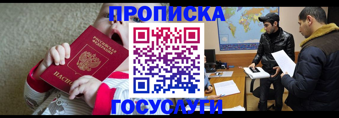 прописка для школы в Камышине